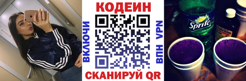 Кодеин напиток Lean (лин)  Няндома 